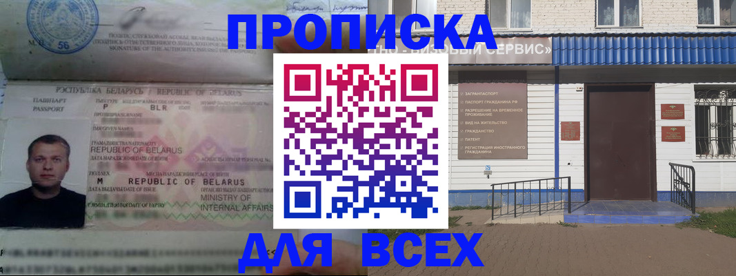временная прописка в Пролетарске