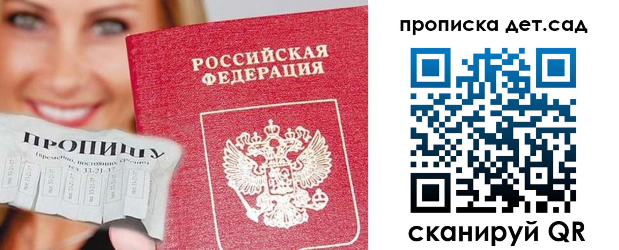 прописка ребенка в Пролетарске