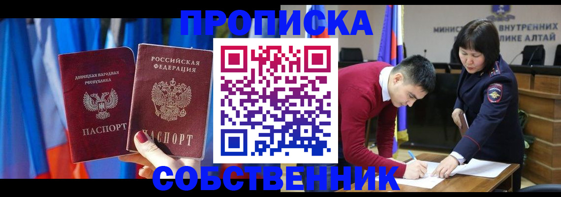 временная регистрация собственник в Пролетарске