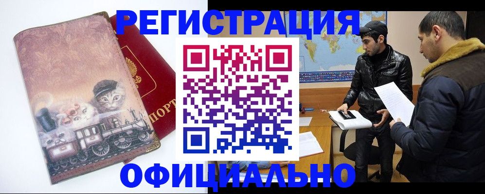 временная регистрация для школы в Пролетарске