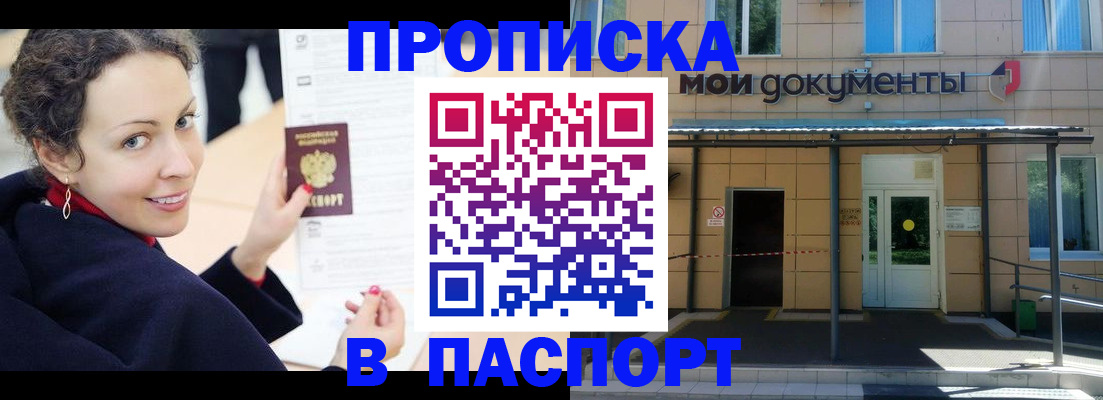 прописка законно в Пролетарске