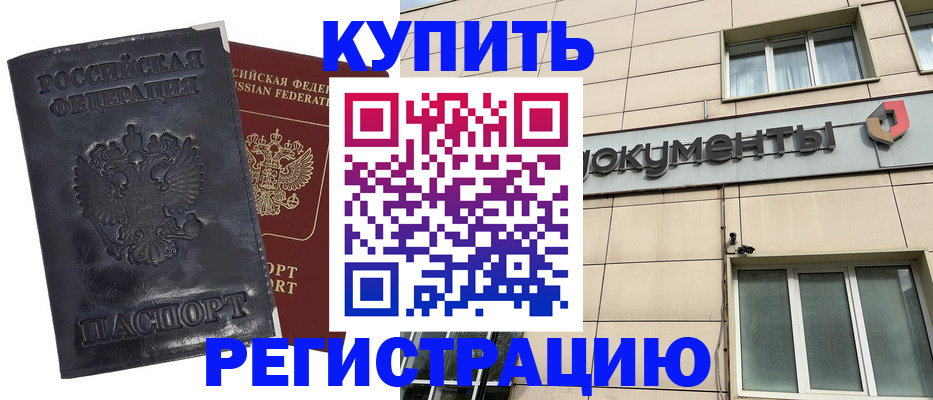 временная регистрация для всех в Пролетарске